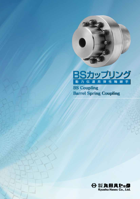 BSカップリング 表紙