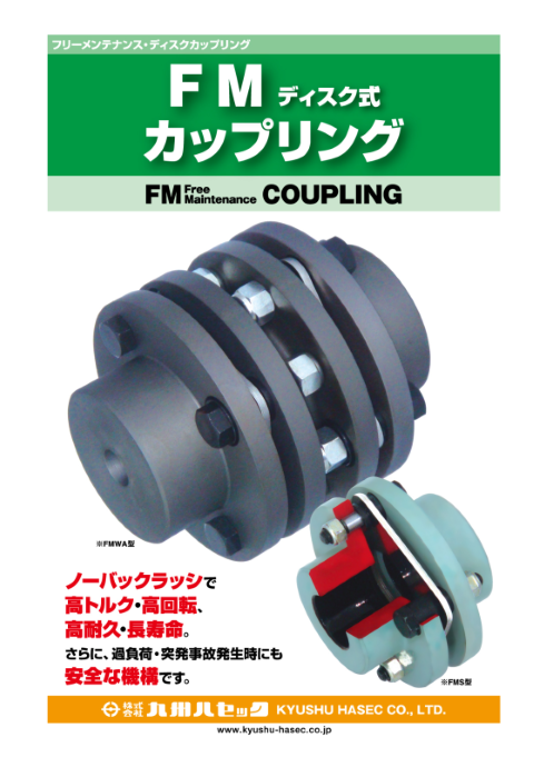 FMカップリング 表紙