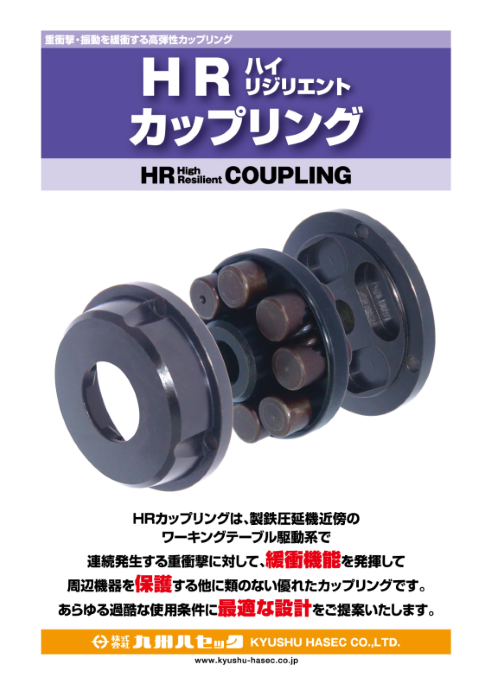HRカップリング 表紙