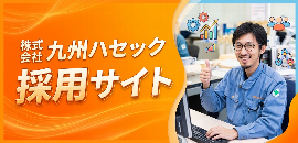 recruit 採用